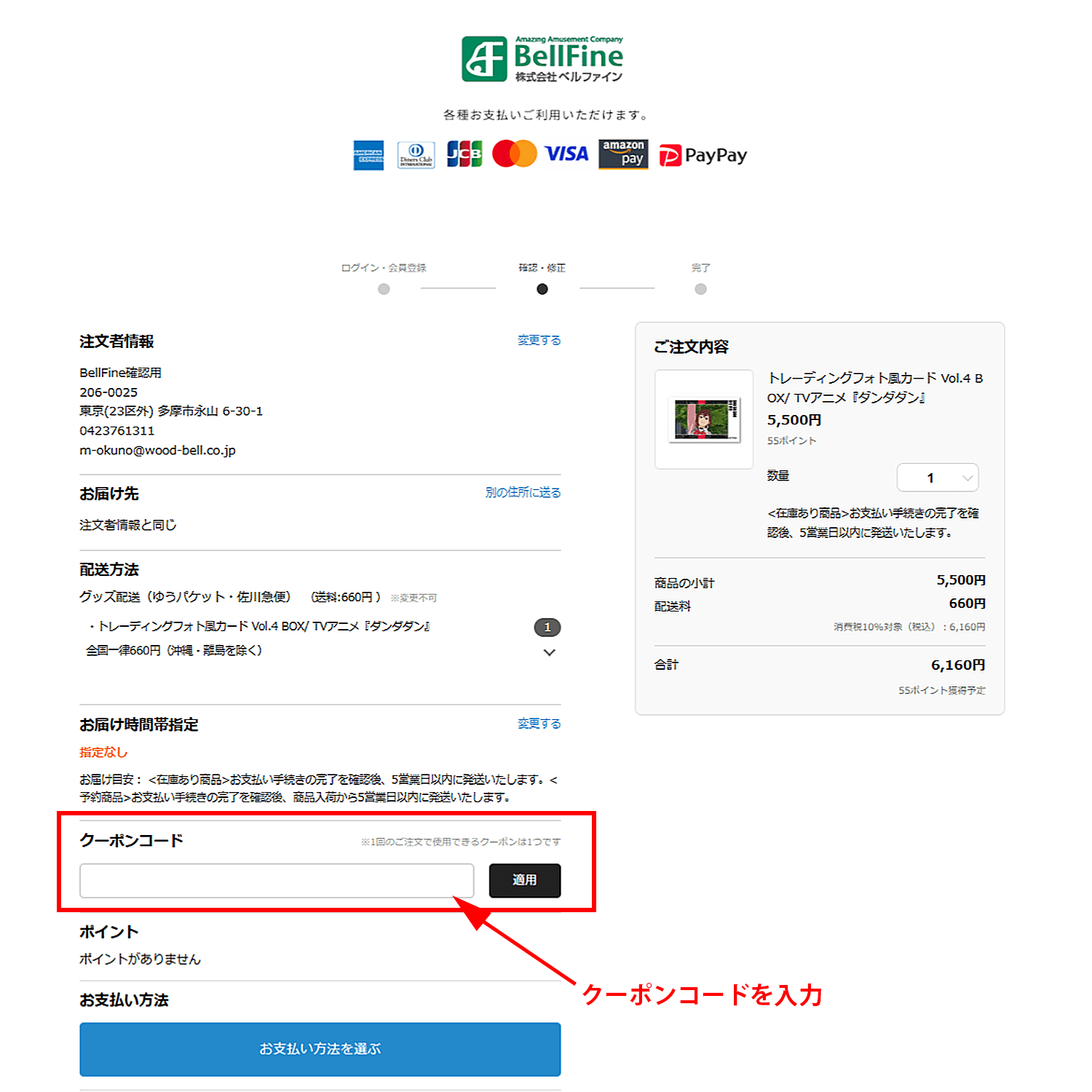 クーポン使用方法 PC用