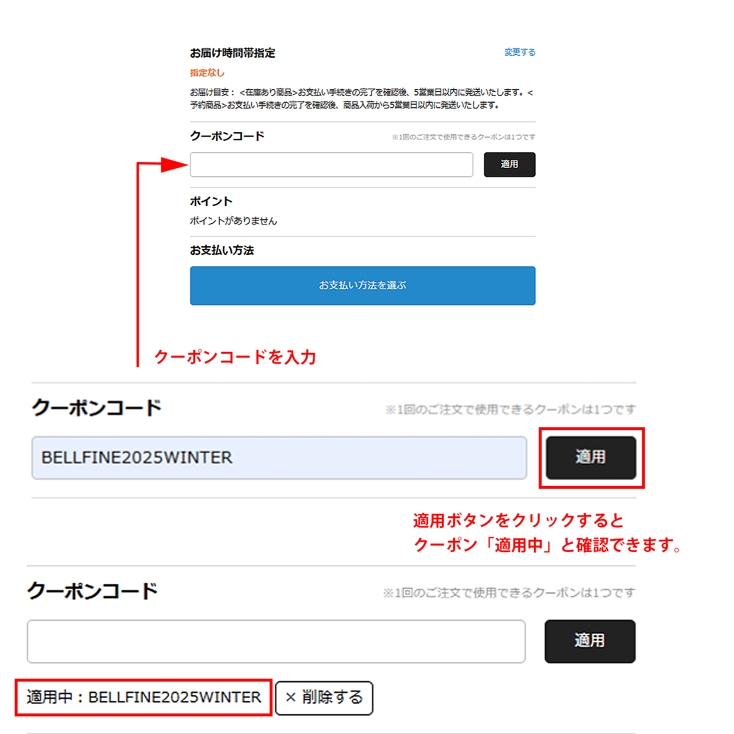 クーポン使用方法 スマホ用