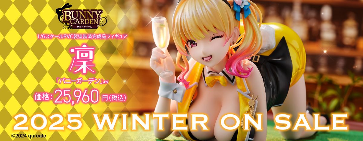 『バニーガーデン』凜