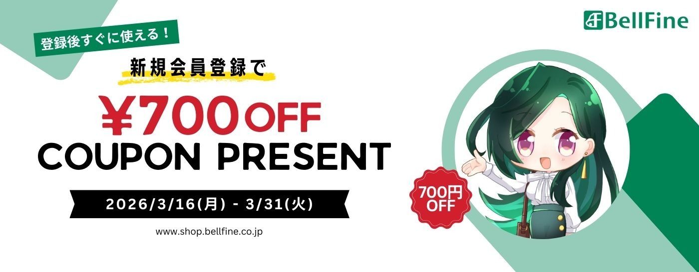 EC会員限定クーポン