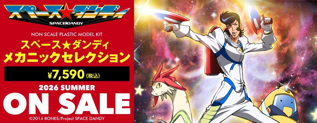 スペース★ダンディ メカニックセレクション プラスチックモデルキット