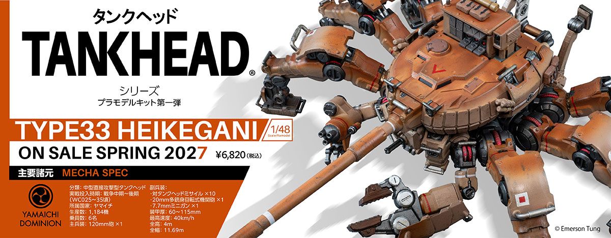 『TYPE 33 HEIKEGANI』 TANKHEADシリーズ 