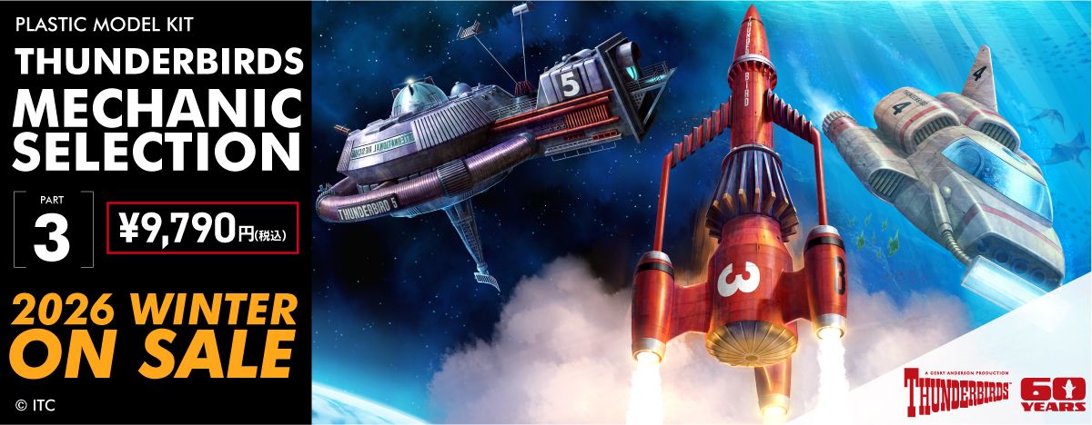サンダーバード メカニックセレクション パート3 プラスチックモデルキット