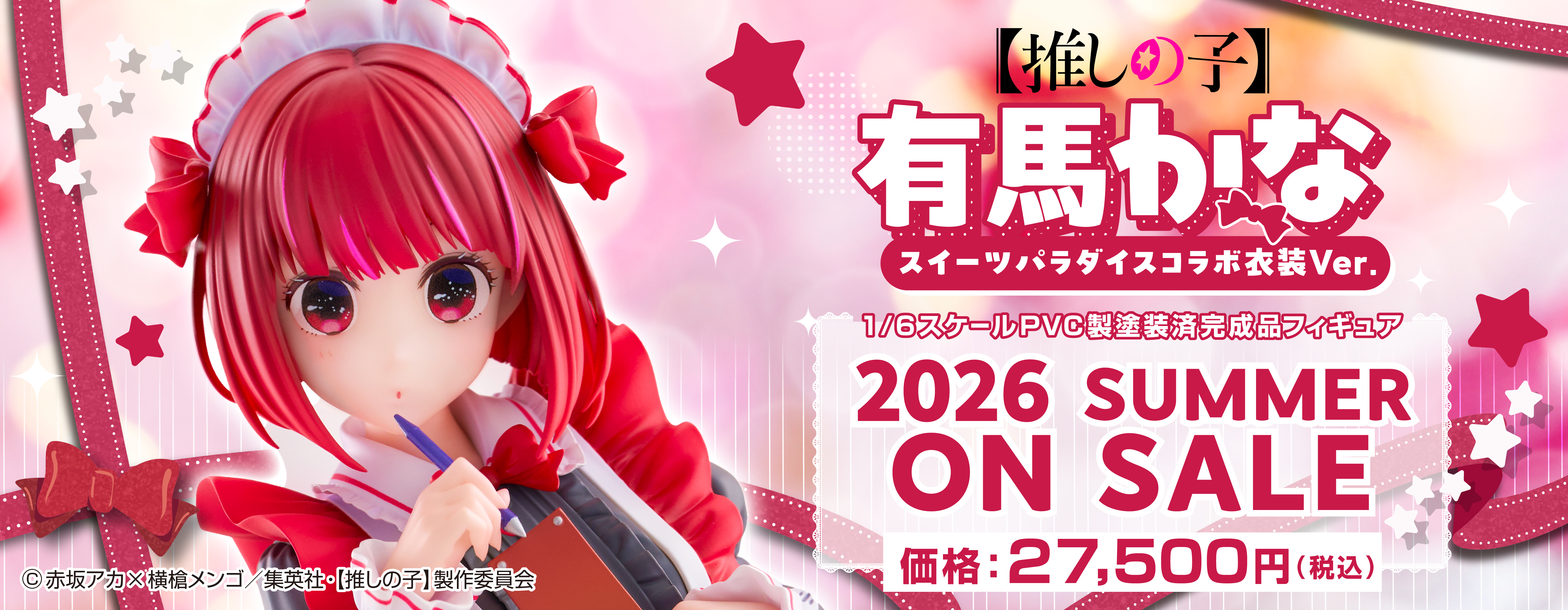 有馬かな スイーツパラダイスコラボ衣装Ver. 1/6 完成品フィギュア