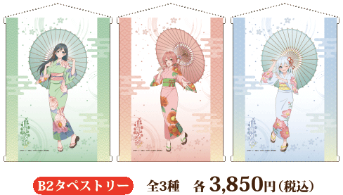 『甘神さんちの縁結び』フェア 商品一覧　B2タペストリー