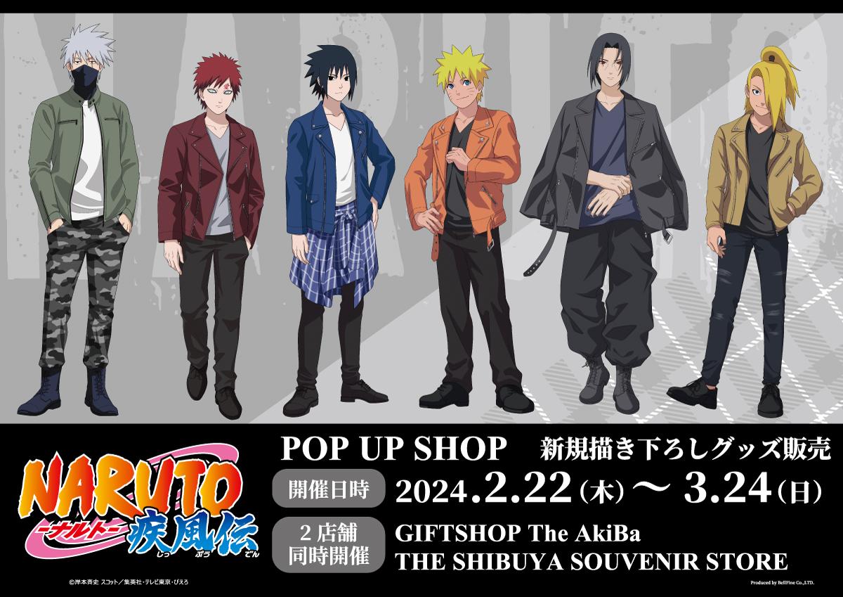 NARUTO POP UP SHOP 新規描き下ろしグッズ販売 2店舗同時開催
2024.2.22（木） ~ 3.24（日）
GIFTSHOP The AkiBa
THE SHIBUYA SOUVENIR STORE
