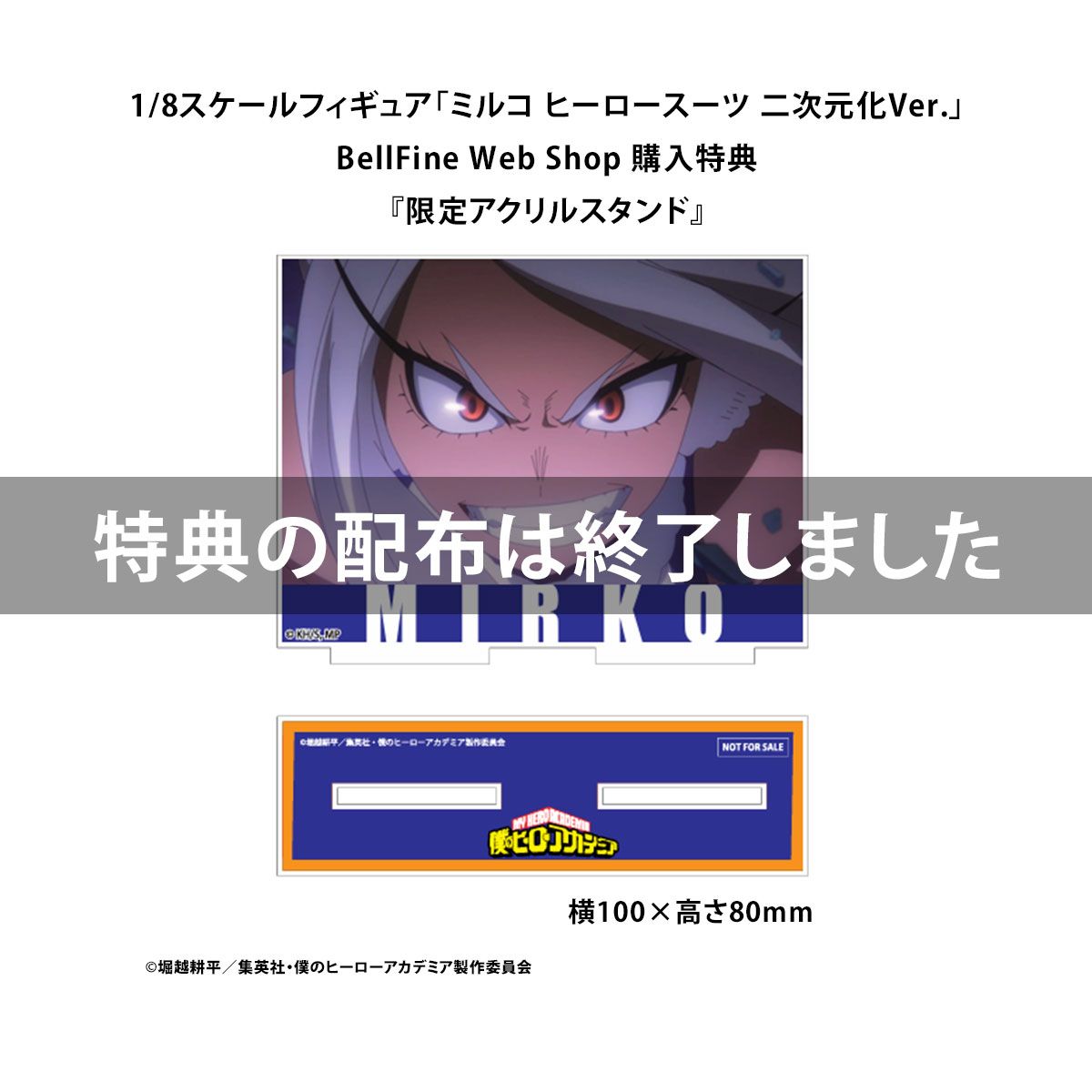 僕のヒーローアカデミア』 Palette Masters ミルコ ヒーロースーツ 二