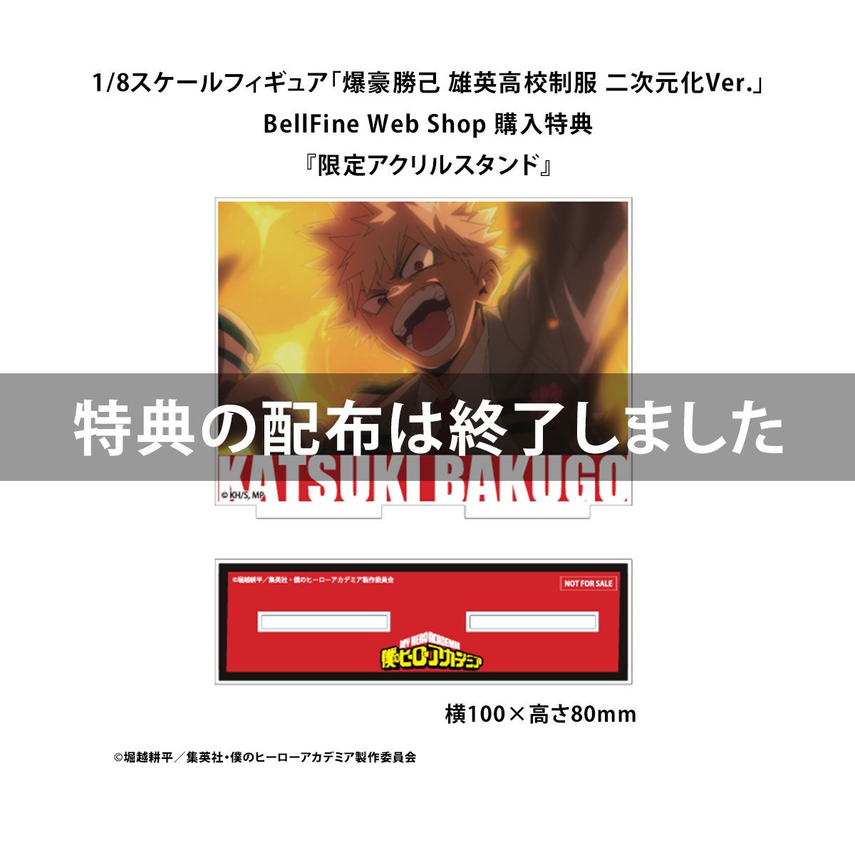 僕のヒーローアカデミア　爆豪勝己 制服Ver. フィギュア　特典 フィギュア｜僕のヒーローアカデミア｜コネコレ 爆豪勝己 制服Ver.