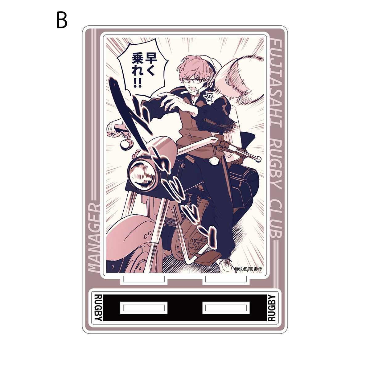 BellFine ベルファイン『口の悪い男子校マネージャーのサポート力が凄すぎる』アクリルスタンド