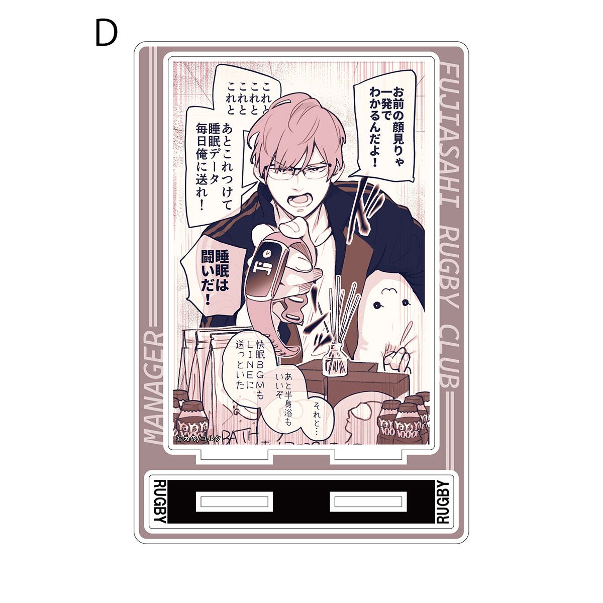 BellFine ベルファイン『口の悪い男子校マネージャーのサポート力が凄すぎる』アクリルスタンド