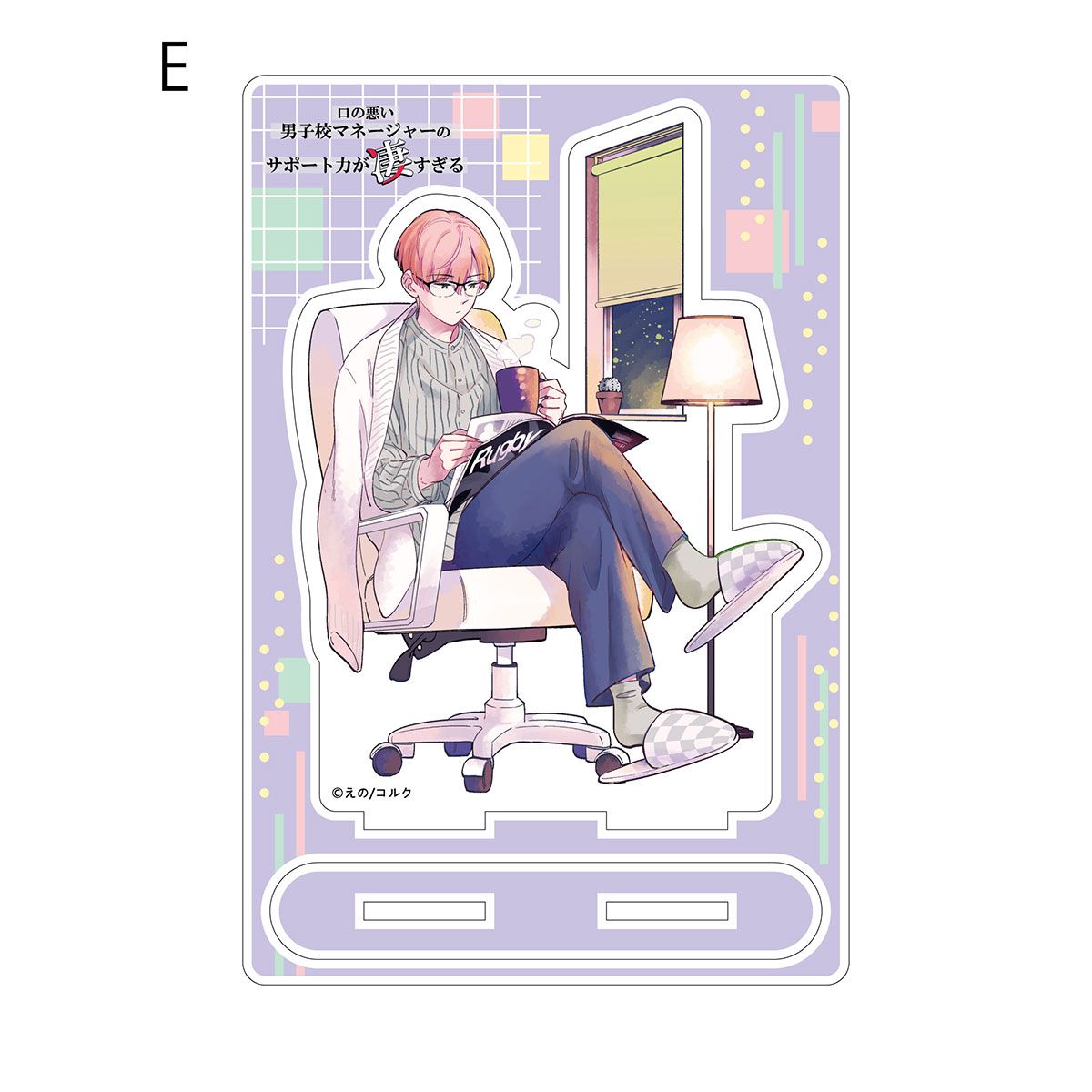 BellFine ベルファイン『口の悪い男子校マネージャーのサポート力が凄すぎる』アクリルスタンド