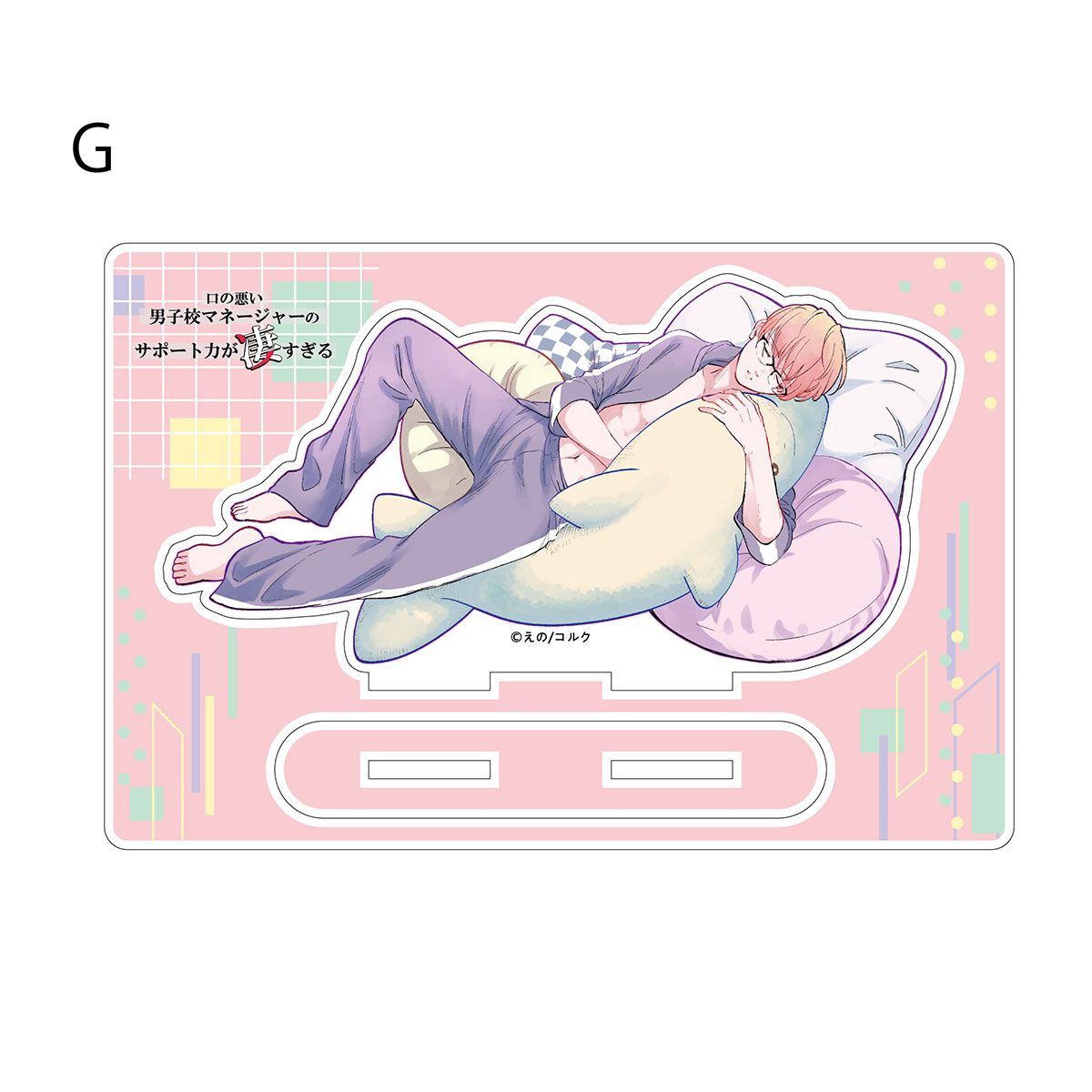 BellFine ベルファイン『口の悪い男子校マネージャーのサポート力が凄すぎる』アクリルスタンド