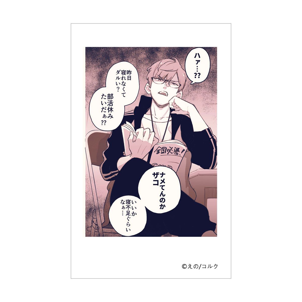 BellFine ベルファイン『口の悪い男子校マネージャーのサポート力が凄すぎる』トレーディング フォト風カード Vol.1