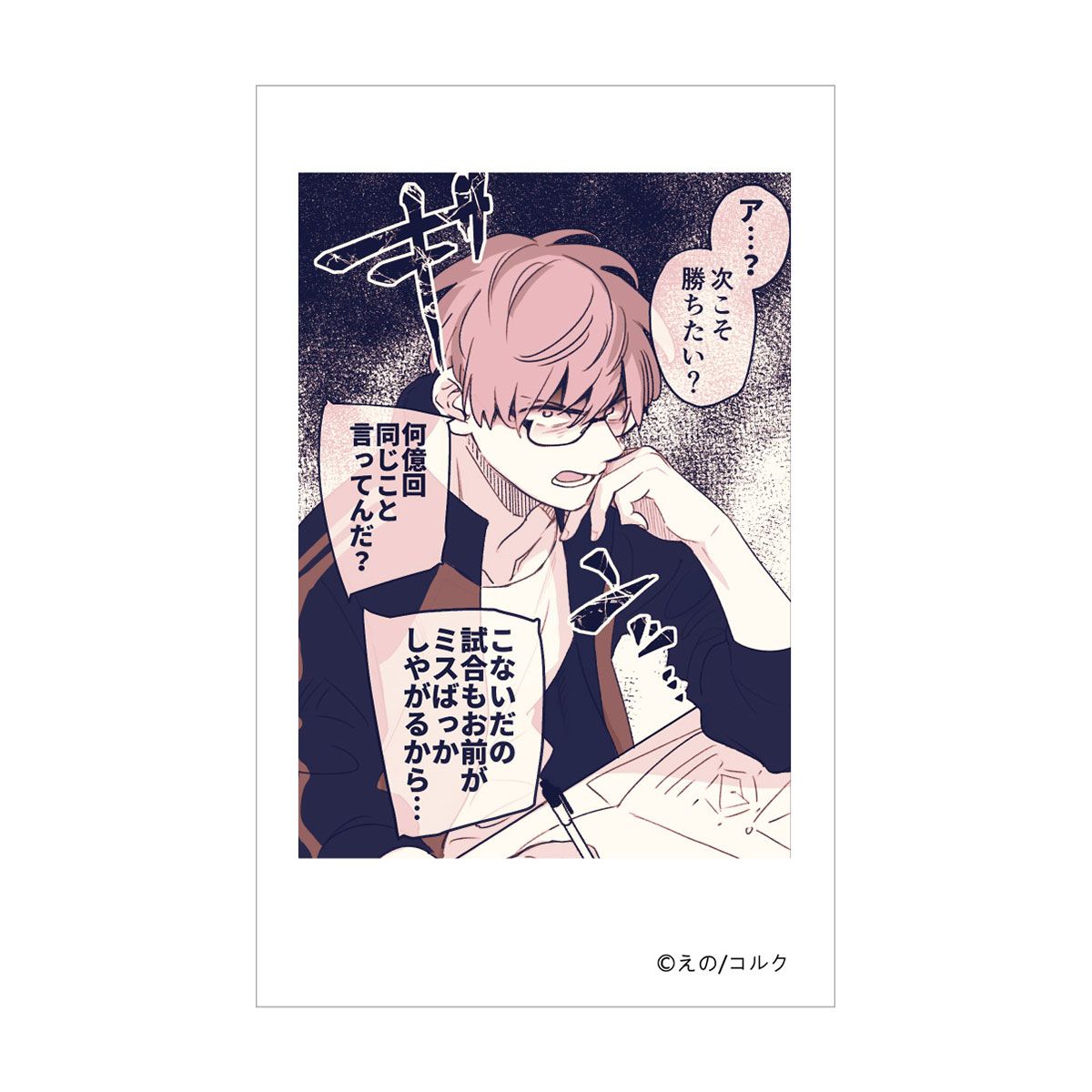 BellFine ベルファイン『口の悪い男子校マネージャーのサポート力が凄すぎる』トレーディング フォト風カード Vol.1