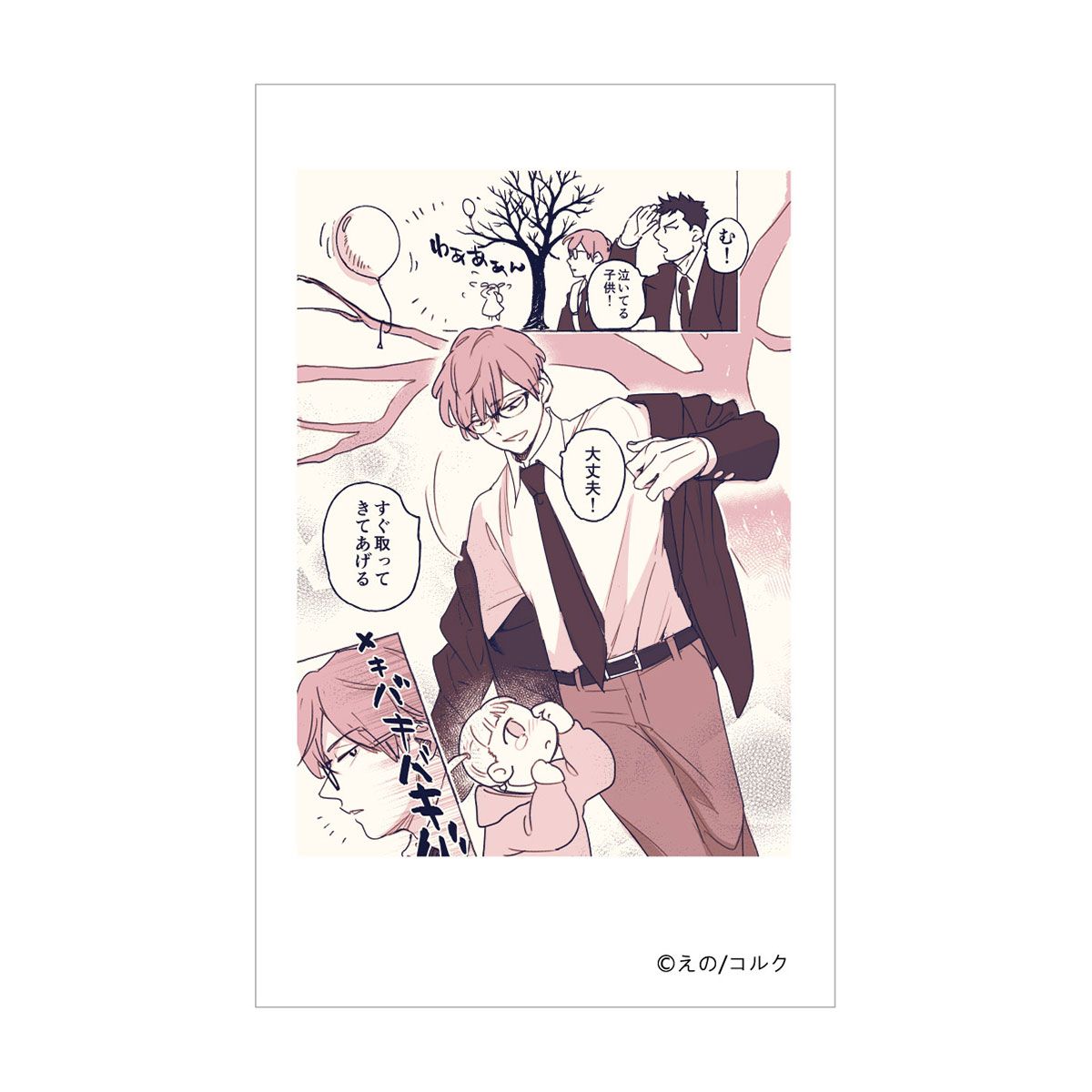 BellFine ベルファイン『口の悪い男子校マネージャーのサポート力が凄すぎる』トレーディング フォト風カード Vol.2