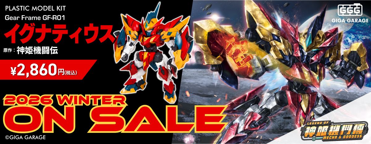 Gear Frame GF-R01 イグナティウス プラスチックモデルキット