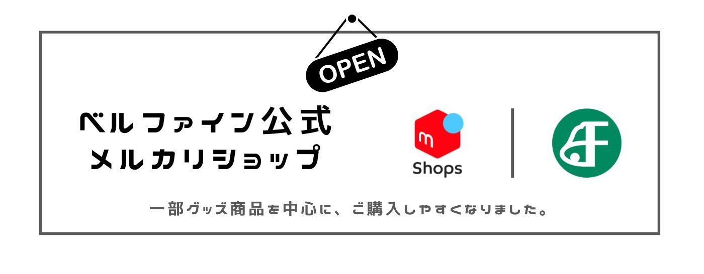 メルカリショップ