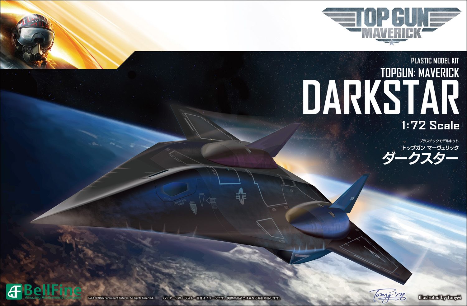 カプチー ベルファイン 1/100 SR-72 ダークスター トップガンマーヴェリック』 1/72スケール ダークスター